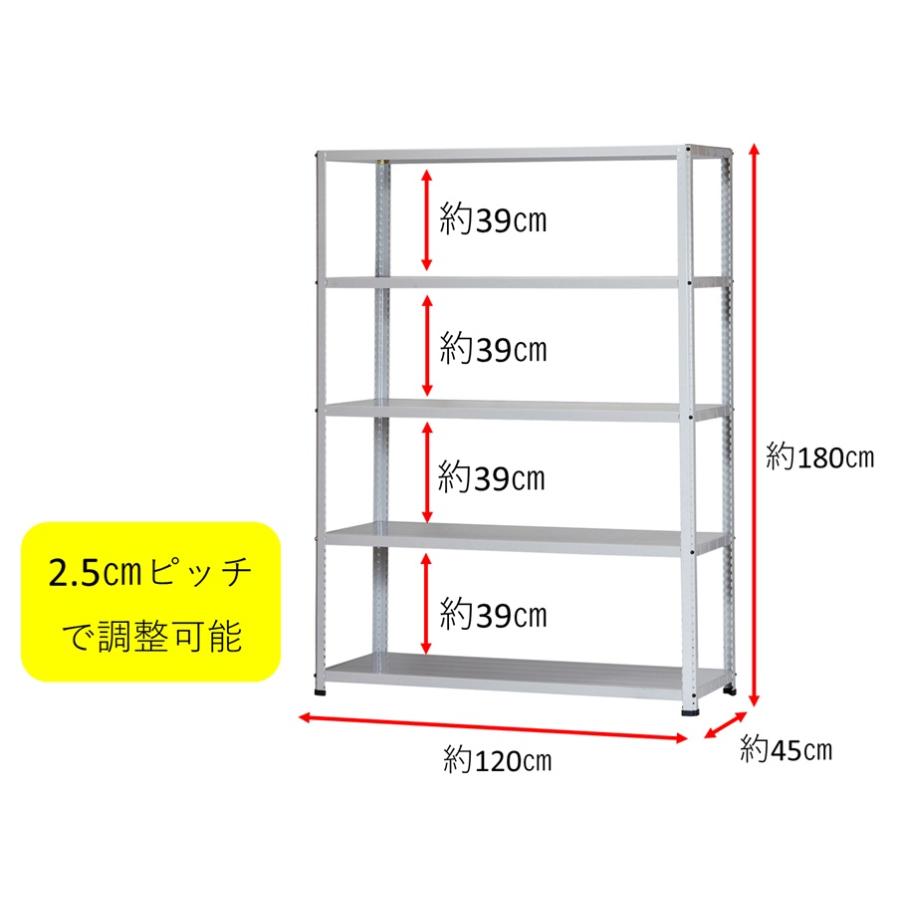 スチールラック 幅120cm 奥行45cm 高さ180cm 5段 耐荷重100kg/段 CL-2