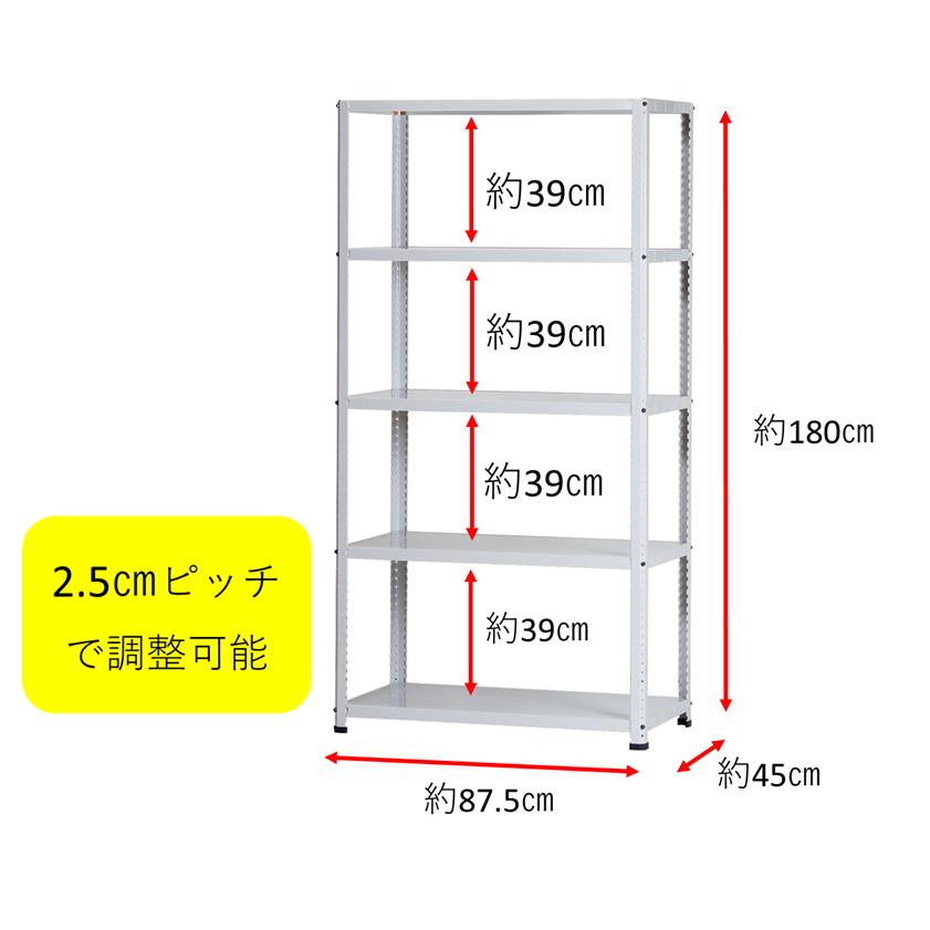 スチールラック 高さ180cm 幅87.5cm 奥行45cm２台 スチールラック 幅87.5cm 奥行45cm 高さ180cm 5段 耐荷重150kg/段 JF-1