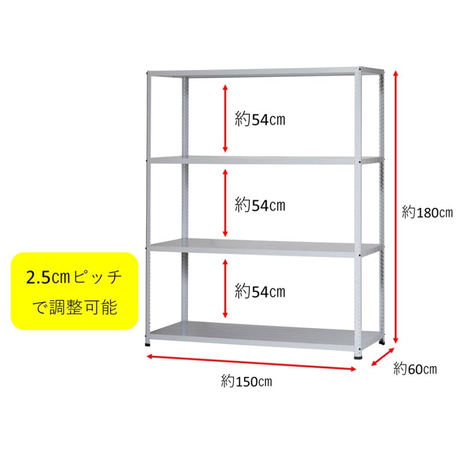 スチールラック 幅150cm 奥行60cm 高さ180cm 4段 耐荷重150kg/段 JF-7