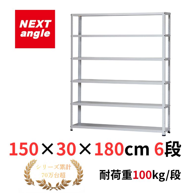 【あんぴ1】コの字ラック　ハンドメイド棚　幅153　高さ45　奥行50cm スチールラック 幅150cm 奥行30cm 高さ180cm 6段 耐荷重100kg/段 CL-33