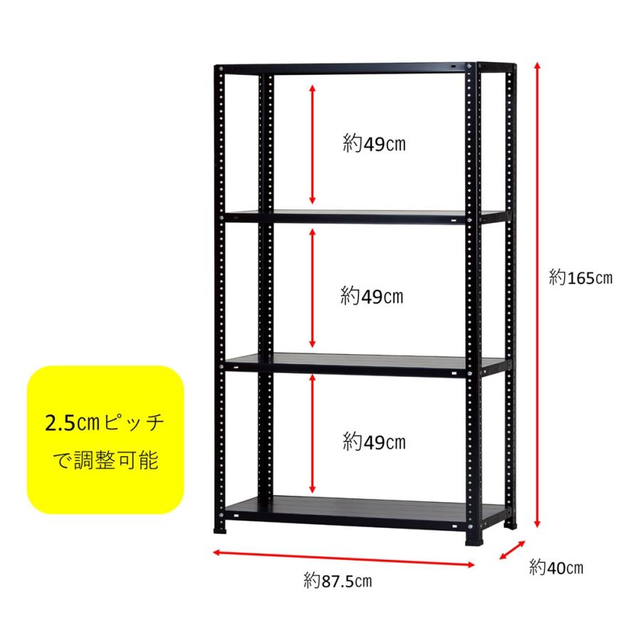 スチールラック 幅87.5cm 奥行40cm 高さ165cm 4段 耐荷重70kg/段 LST