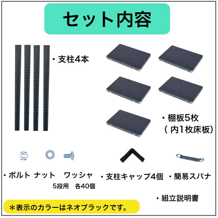 スチールラック 幅87.5cm 奥行45cm 高さ180cm 5段 耐荷重70kg/段 LST-1