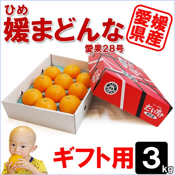 媛まどんな ギフト用 3ｋｇ | 