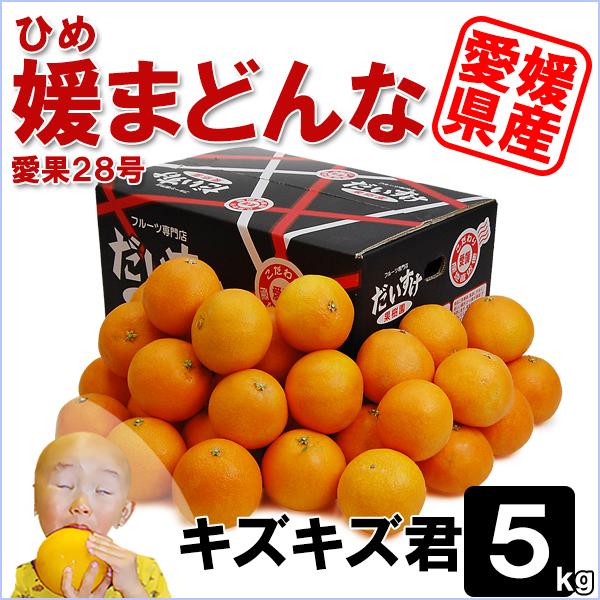 媛まどんな キズキズ君 5ｋｇ | 