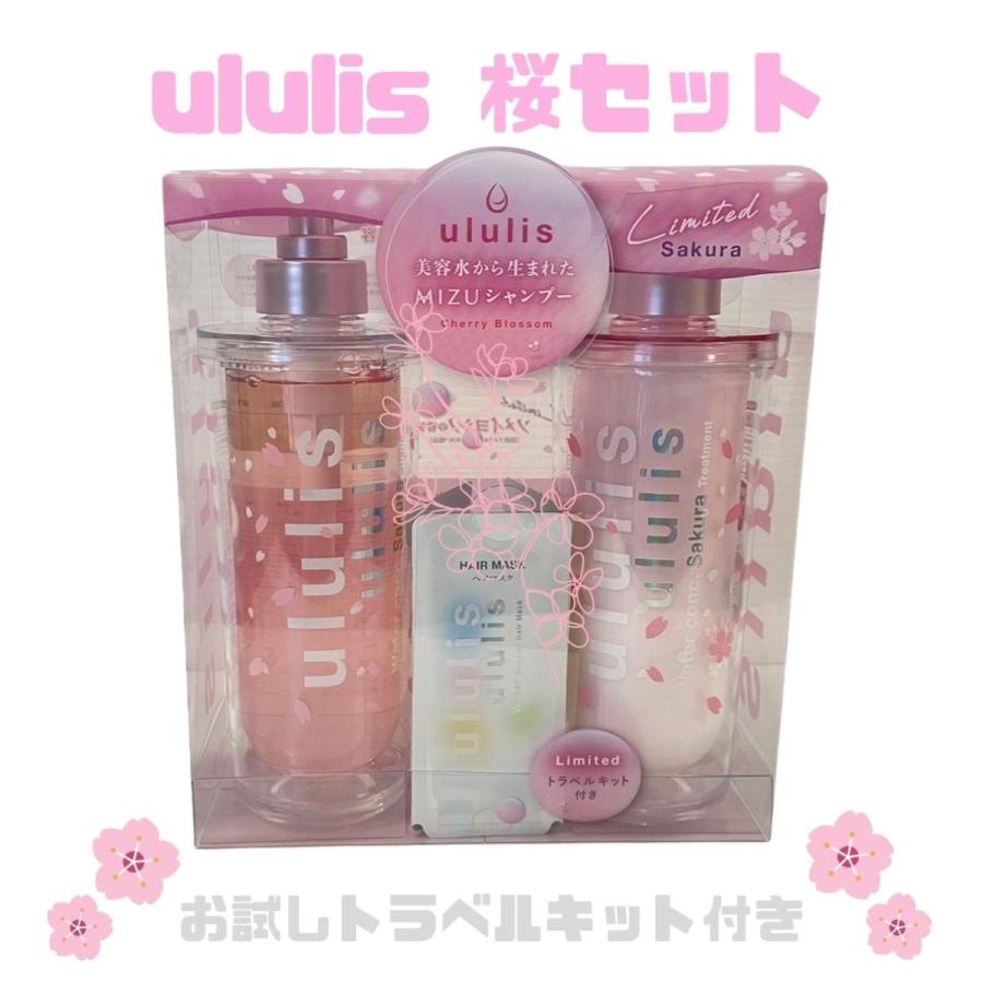 桜 ululis ウォーターコンク モイスト シャンプー トリートメント