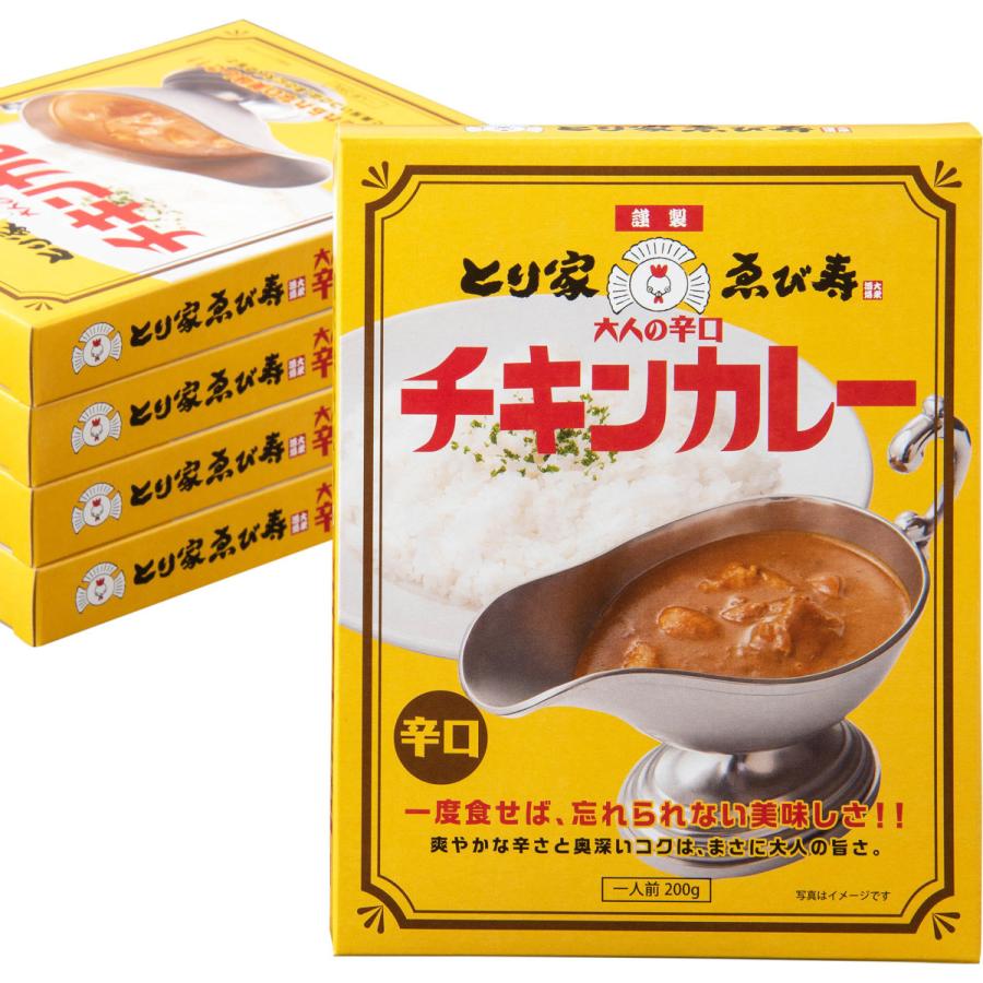 カレー 辛口 チキン  送料無料 200ｇ×10個 とり家ゑび寿 大人の辛口 若鳥焼き専門店のスパイシーチキンカレー とりやえびす｜daisyo-store｜02