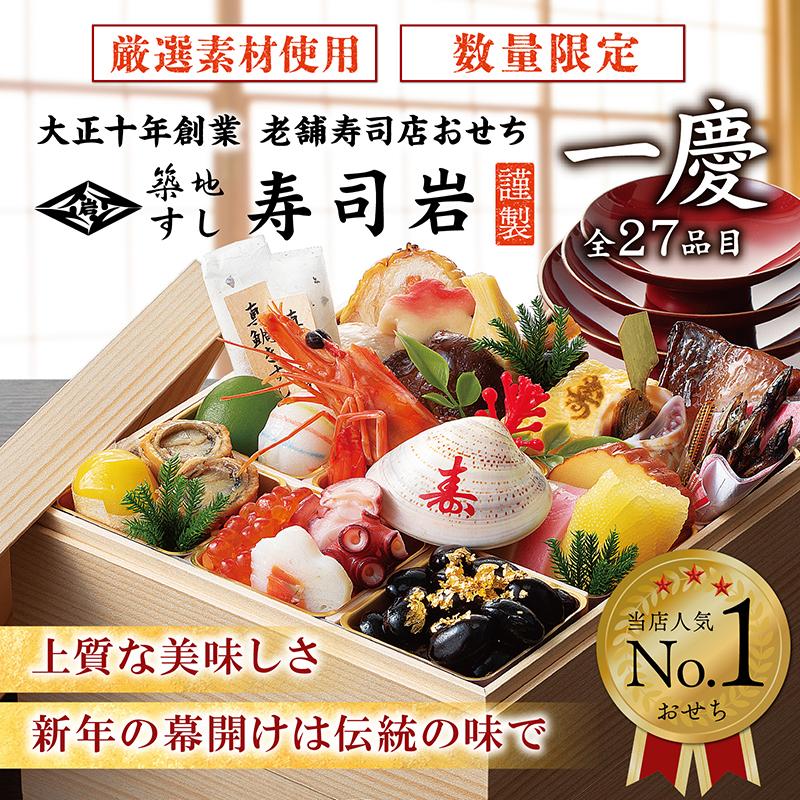 おせち 2026 おせち料理 一人用 【大正10年創業 すし寿司岩】特選老舗