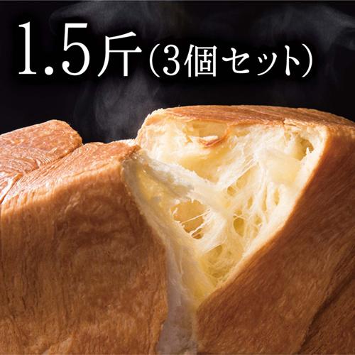 MIYABI（ミヤビ） 高級 食パン MIYABI 1.5斤×3個 ミヤビパン お買い得