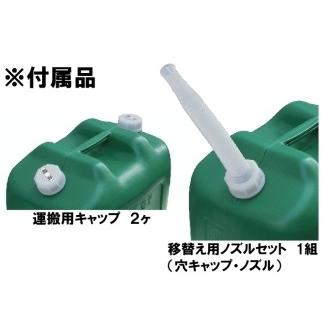 軽油缶スリム 20L ノズル付（消防法適合品） : だいた商会 - 通販
