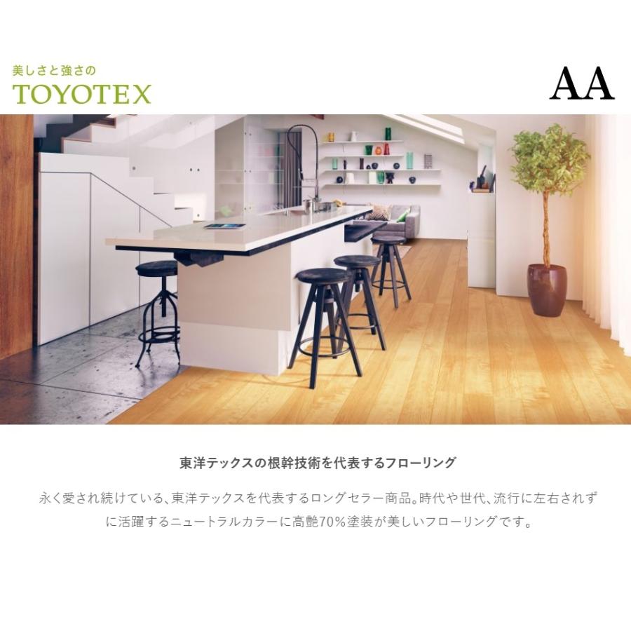 フローリング 東洋テックス aa カタログ フローリング材 東洋テックス ダイヤモンドフロアー 新AAシリーズ 光沢度70 床暖房対応 1坪 AA11 AA12 AA13 AA14 AA15 re- DIYSHOP RESTA リスタ 店