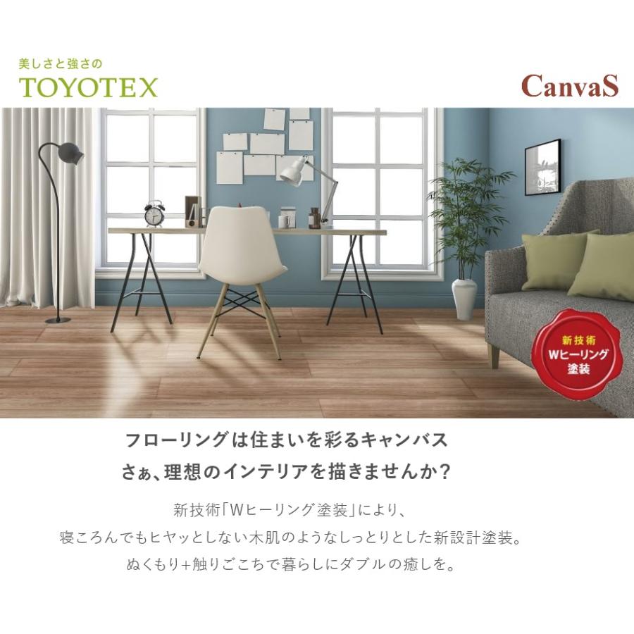 東洋テックス　CanvaS(CS01~CS06)　ダイヤモンドフロアー　12×303×1818mm　約2畳1坪入り　1ケース6枚入り(3.3m2)