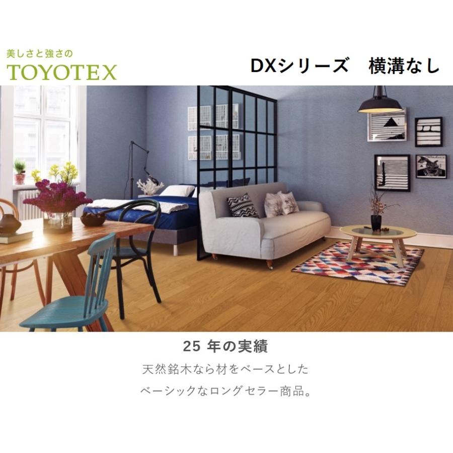 東洋テックス（TOYOTEX） DXシリーズ ダイナクティブフロアー 横溝なし