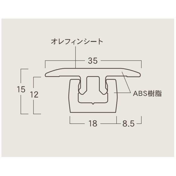 東洋テックス 化粧見切り縁 15×35×1,820mm 1ケース1本入り 送料無料｜daitatumokuzai｜02