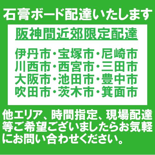 吉野石膏 石膏ボード 9.5mm×910mm×1820mm 発熱性1級 JIS規格 不燃 阪神
