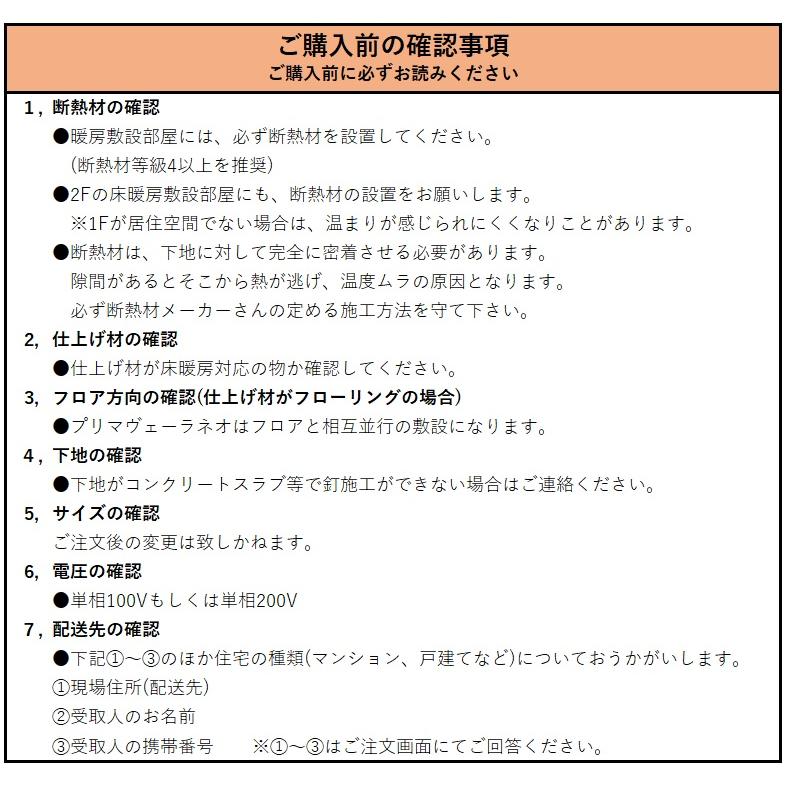 アルシステム電気式床暖房システム プリマヴェーラ・ネオ キッチン向け