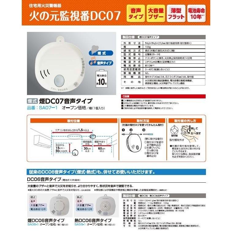 早い者勝ち　火災警報器　DAIKEN 火の元監視器 SA07-1・・・20個 大建工業 住宅用火災警報器 SA07-1 火の元監視番 DC(単独型