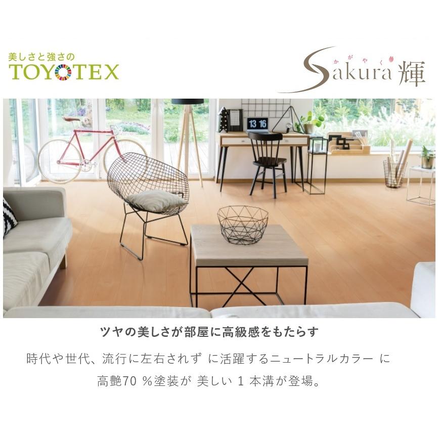 東洋テックス（TOYOTEX） sakura輝 ダイヤモンドフロアー フローリング 