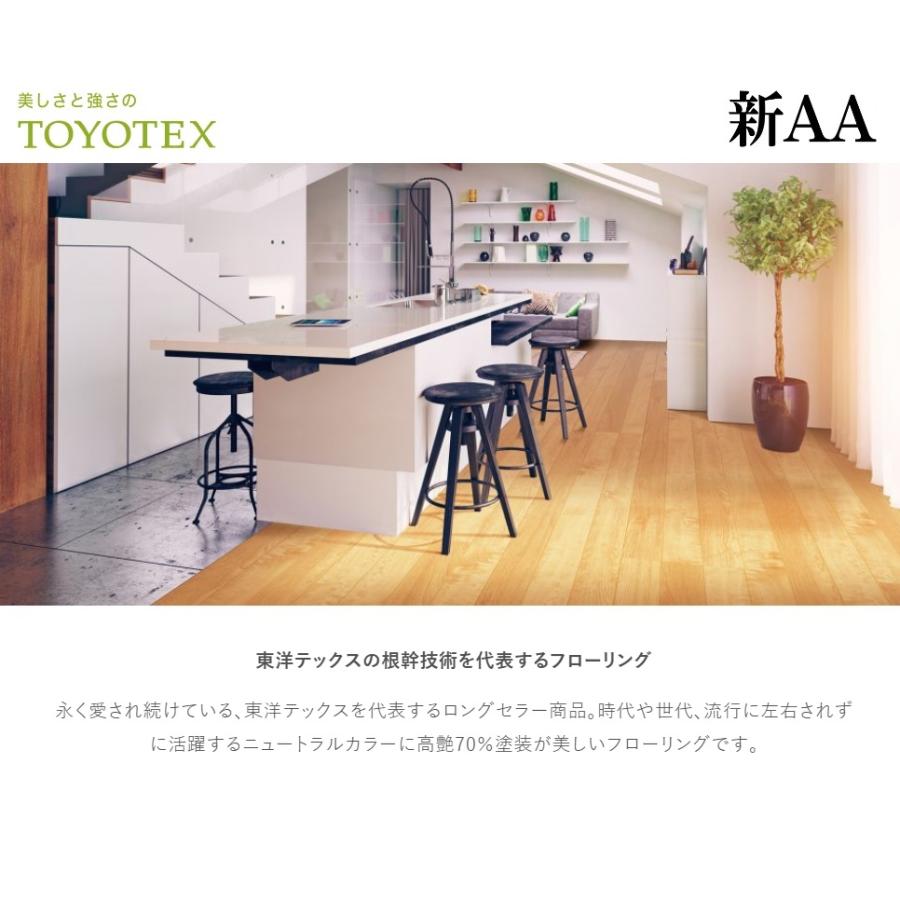 東洋テックス（TOYOTEX） 新AAシリーズ ダイヤモンドフロアー