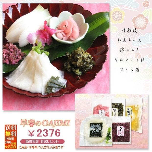 漬物 お試しセット 早春のoajimi 京都 千枚漬け 元祖 京野菜 聖護院かぶら はつか大根 すぐき漬け 季節限定 Ajm Esp 京つけもの 千枚漬本家 大藤 通販 Yahoo ショッピング