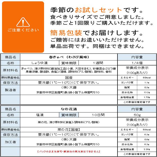 漬物 お試し 春のOAJIMI 竹の子 春きゃべつ 日の菜漬 季節の漬物 季節限定 京都直送｜daito-senmaiduke｜07