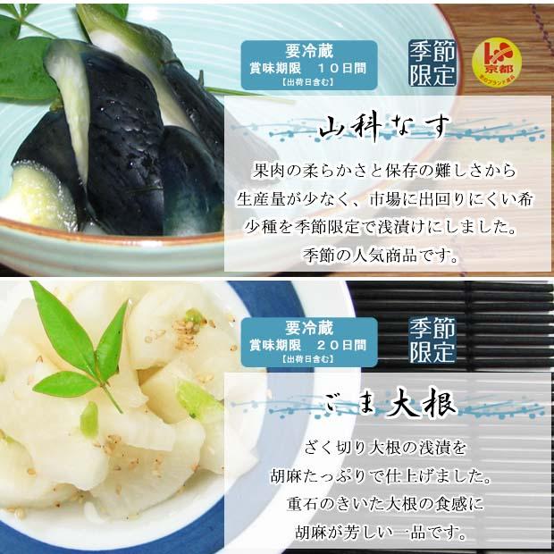 漬物セット 夏のOAJIMI 夏ギフト お中元 国産野菜 京都 なす かぼちゃ 胡瓜 大根 京野菜 季節限定 爆買 |  | 07