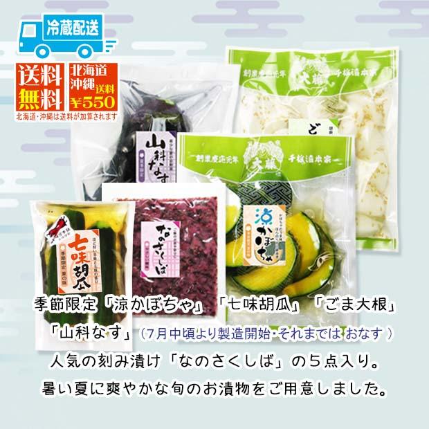 漬物セット 夏のOAJIMI 夏ギフト お中元 国産野菜 京都 なす かぼちゃ 胡瓜 大根 京野菜 季節限定 爆買 |  | 02