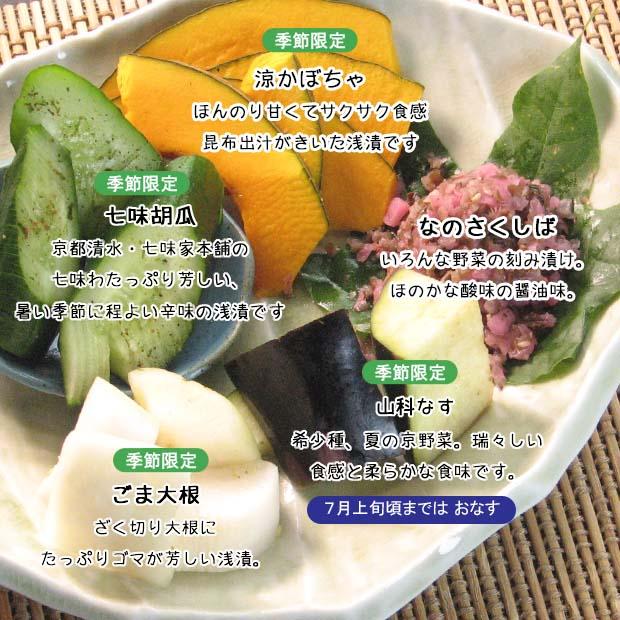漬物セット 夏のOAJIMI 夏ギフト お中元 国産野菜 京都 なす かぼちゃ 胡瓜 大根 京野菜 季節限定 爆買 |  | 03