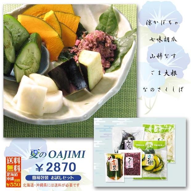 漬物セット 夏のOAJIMI 夏ギフト お中元 国産野菜 京都 なす かぼちゃ 胡瓜 大根 京野菜 季節限定 爆買 |  | 05