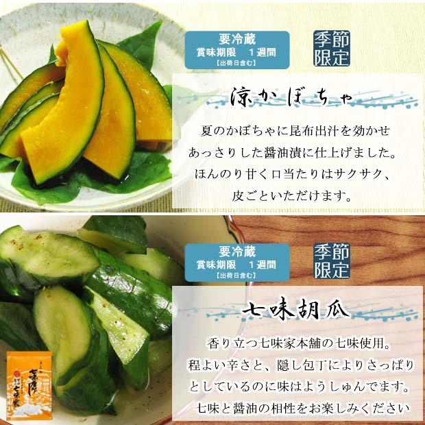 漬物セット 夏のOAJIMI 夏ギフト お中元 国産野菜 京都 なす かぼちゃ 胡瓜 大根 京野菜 季節限定 爆買 |  | 06