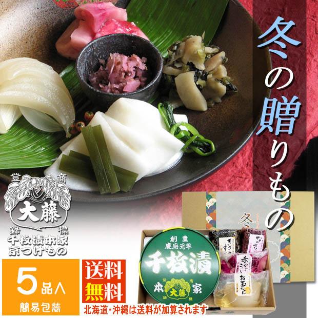 冬ギフト 冬の彩ねっと 京都グルメ 漬物セット 千枚漬 すぐき 詰合せ 簡易包装 寒中見舞い お年賀 祝い | 