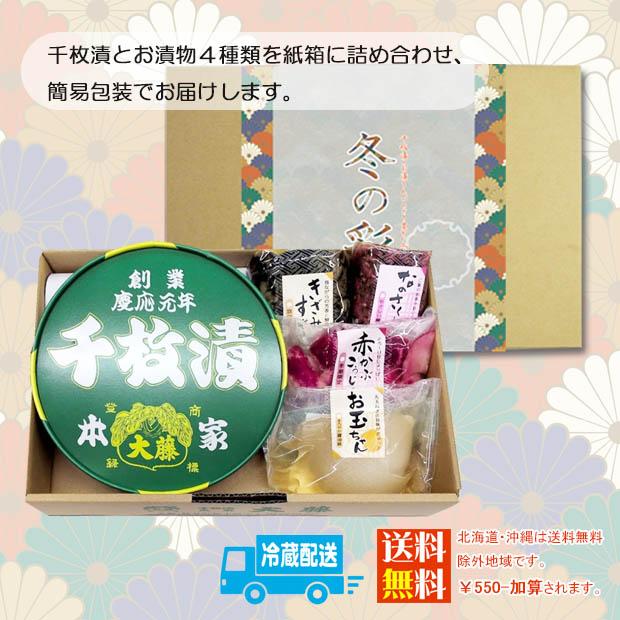 冬ギフト 冬の彩ねっと 京都グルメ 漬物セット 千枚漬 すぐき 詰合せ 簡易包装 寒中見舞い お年賀 祝い |  | 07