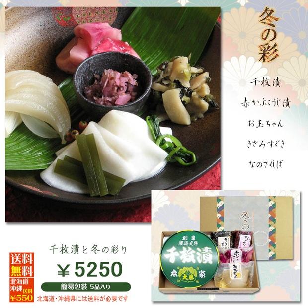 冬ギフト 冬の彩ねっと 京都グルメ 漬物セット 千枚漬 すぐき 詰合せ