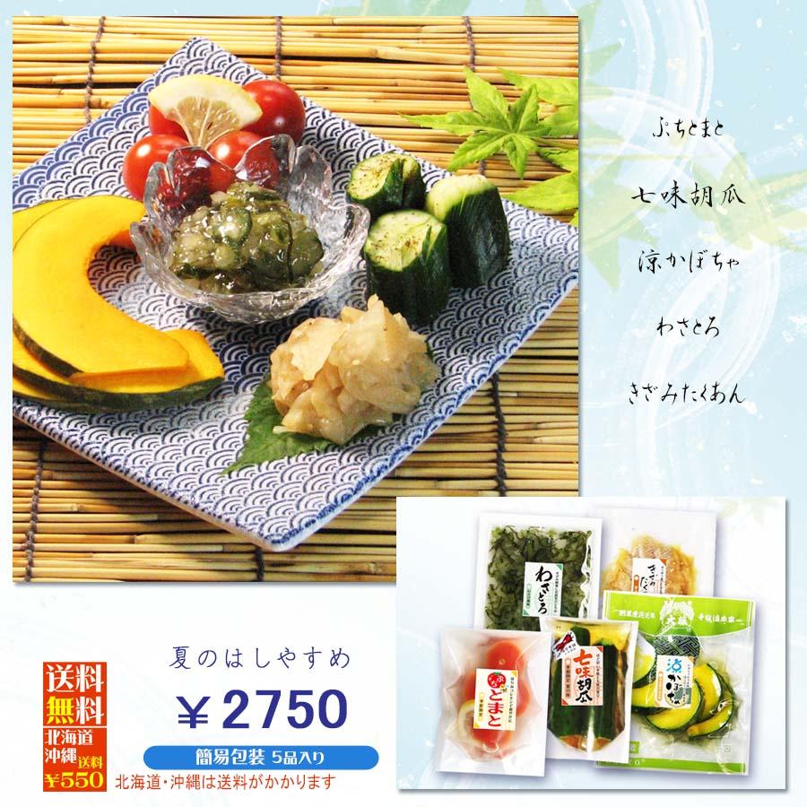 お中元 夏ギフト 夏のはしやすめ  京都 千枚漬本家大藤 漬物セット 詰合せ お手軽 暑中見舞い お土産 国産野菜 トマト かぼちゃ 胡瓜 大根 |  | 08
