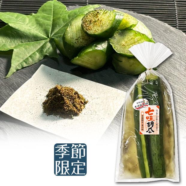 漬物 七味胡瓜 海外限定 夏野菜 きゅうり 七味唐辛子 ピリ辛 浅漬け
