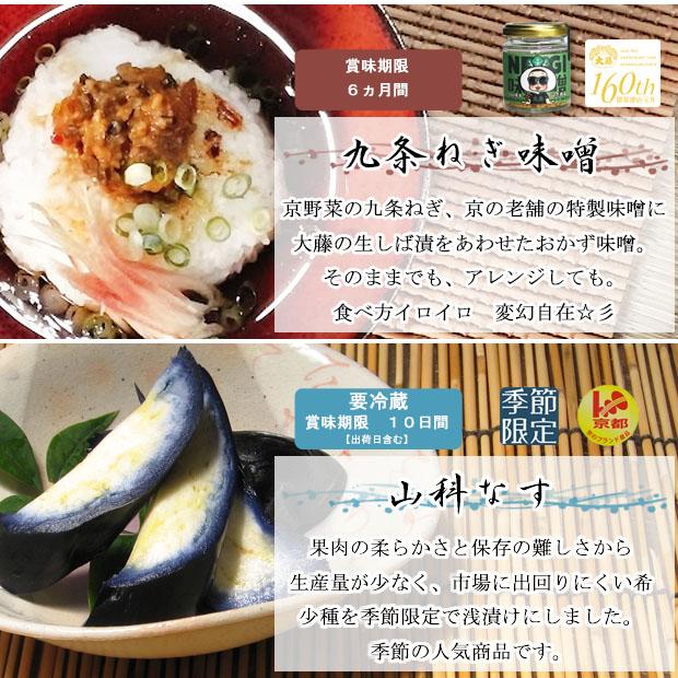 お中元 京のお漬物とねぎ味噌ギフト らくのうた 京都 漬物セット 詰合せ 御礼 夏ギフト 暑中見舞い 京野菜 かぼちゃ 茄子 大根 九条ねぎ |  | 07