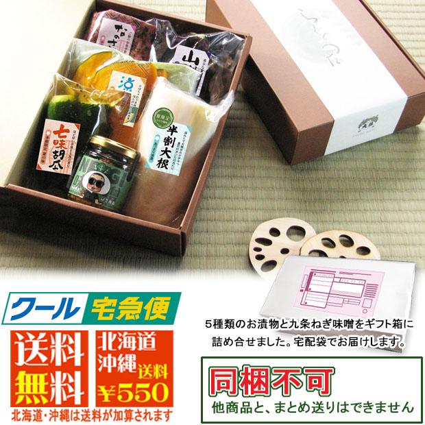 お中元 京のお漬物とねぎ味噌ギフト らくのうた 京都 漬物セット 詰合せ 御礼 夏ギフト 暑中見舞い 京野菜 かぼちゃ 茄子 大根 九条ねぎ |  | 13
