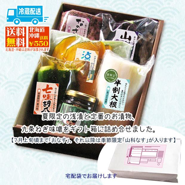 お中元 京のお漬物とねぎ味噌ギフト らくのうた 京都 漬物セット 詰合せ 御礼 夏ギフト 暑中見舞い 京野菜 かぼちゃ 茄子 大根 九条ねぎ |  | 03
