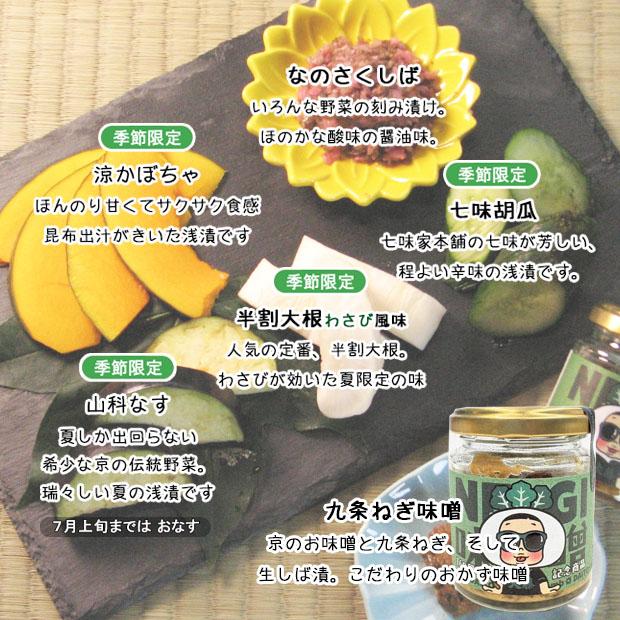 お中元 京のお漬物とねぎ味噌ギフト らくのうた 京都 漬物セット 詰合せ 御礼 夏ギフト 暑中見舞い 京野菜 かぼちゃ 茄子 大根 九条ねぎ |  | 04
