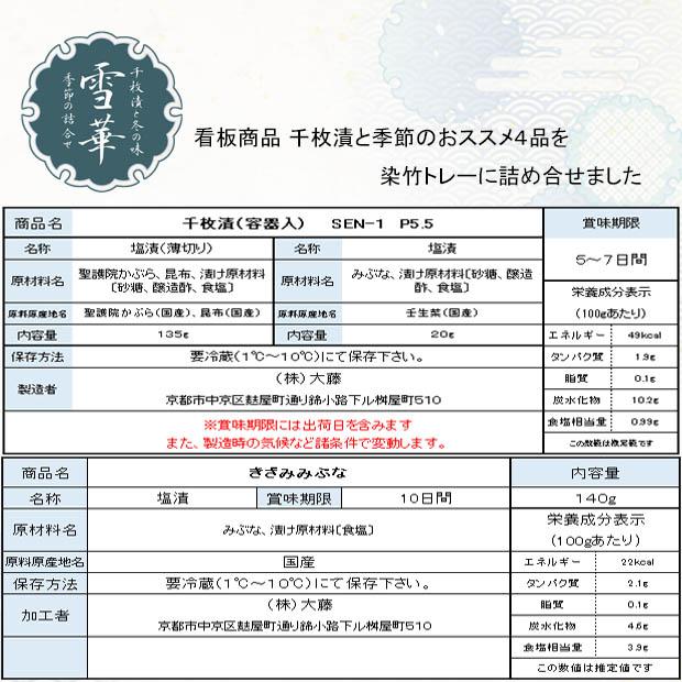 漬物 冬ギフト 雪華 染竹トレー 京都 漬物セット千枚漬け 京野菜 聖護院かぶ 壬生菜 グルメ 詰合せ お歳暮 寒中見舞い お年賀 祝い |  | 09