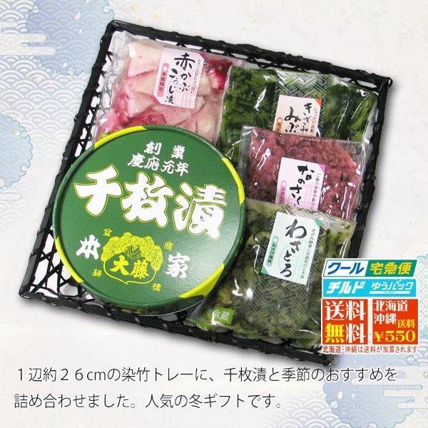 漬物 冬ギフト 雪華 染竹トレー 京都 漬物セット千枚漬け 京野菜 聖護院かぶ 壬生菜 グルメ 詰合せ お歳暮 寒中見舞い お年賀 祝い |  | 01