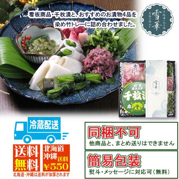 漬物 冬ギフト 雪華 染竹トレー 京都 漬物セット千枚漬け 京野菜 聖護院かぶ 壬生菜 グルメ 詰合せ お歳暮 寒中見舞い お年賀 祝い |  | 02