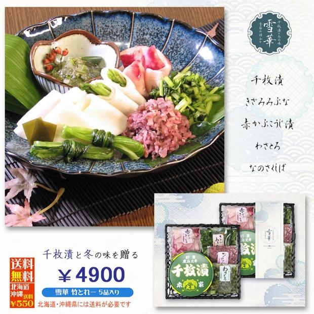 漬物 冬ギフト 雪華 染竹トレー 京都 漬物セット千枚漬け 京野菜 聖護院かぶ 壬生菜 グルメ 詰合せ お歳暮 寒中見舞い お年賀 祝い |  | 05