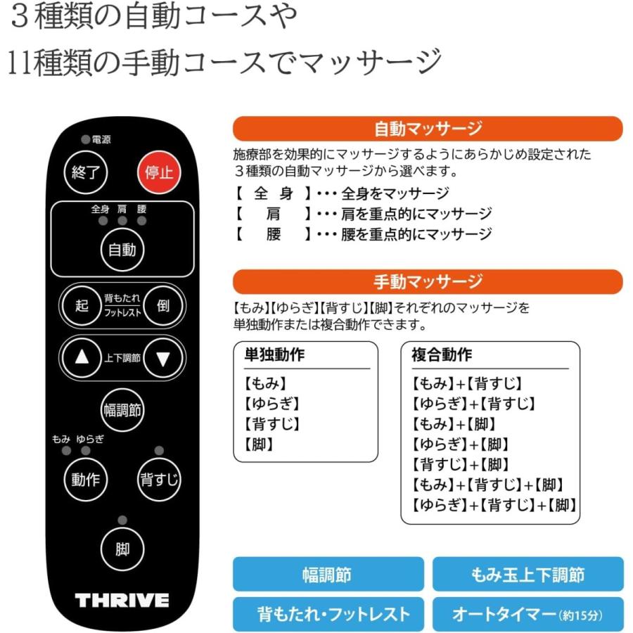 THRIVE（スライヴ） 【メーカー公式店】 マッサージチェア コンパクト