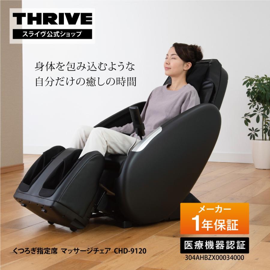 THRIVE スライヴ マッサージチェア 1台で首 肩 背中 腰 おしり THRIVE スライヴ マッサージチェア 1台で首 肩 背中 腰 おしり