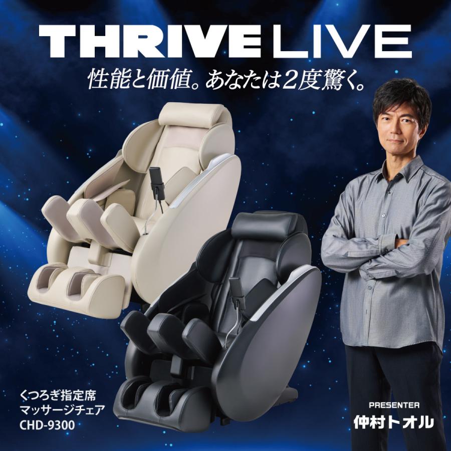 THRIVE（スライヴ） 仲村トオル CM放送機種 爆買 【メーカー公式店