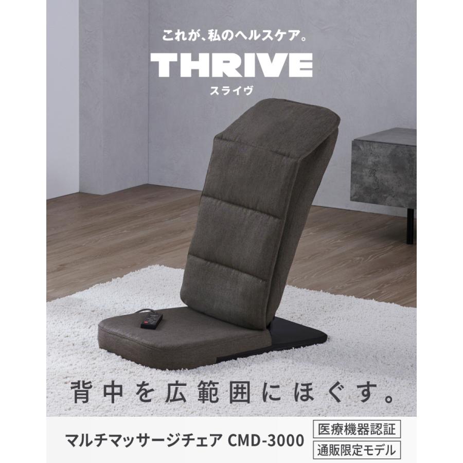 THRIVE（スライヴ） 【メーカー公式店】 マルチマッサージチェア 「座