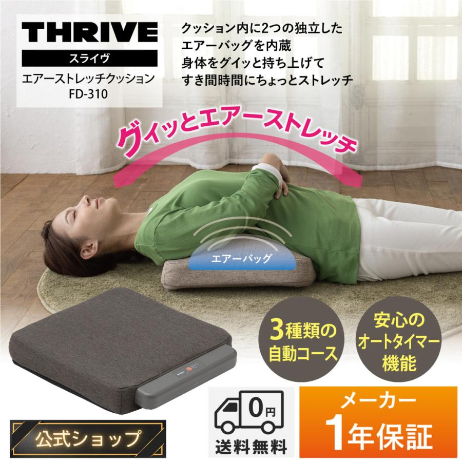 THRIVE（スライヴ） 爆買 【メーカー公式店】 エアー ストレッチ