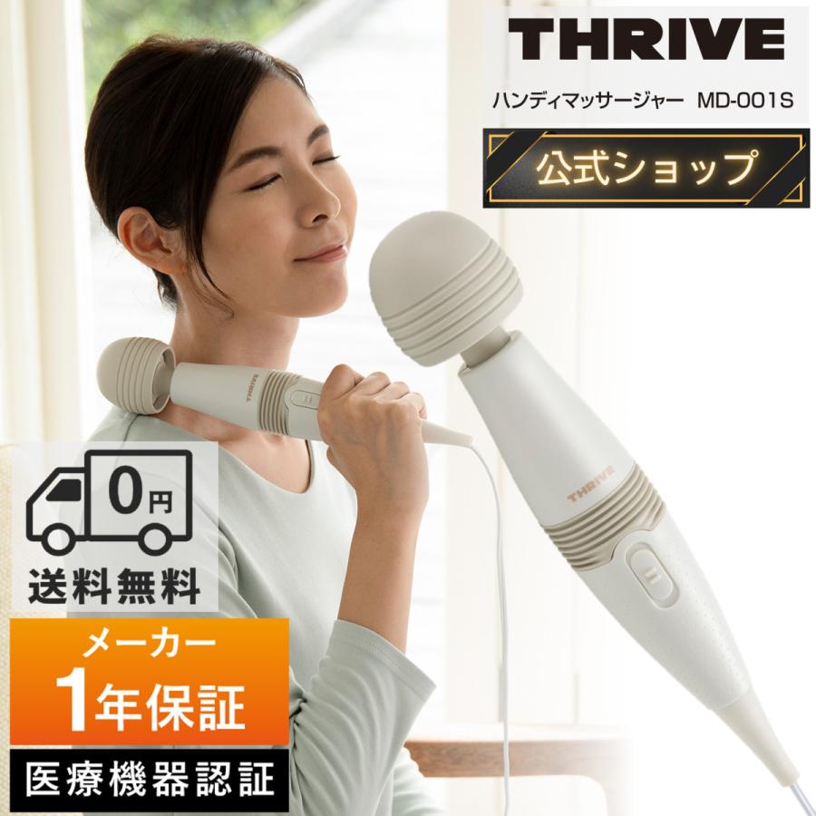 THRIVE（スライヴ） 爆買 【メーカー公式店】 ハンディマッサージャー