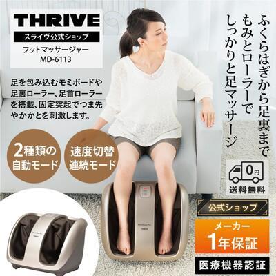 THRIVE（スライヴ） 【メーカー公式店】 もみギアプロ 足裏 足首ローラ