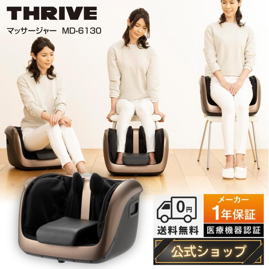 スライブケア 骨盤修正イス THRIVE（スライヴ） 【メーカー公式店】 マッサージャー 「脚と腰 両方